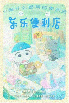 动漫番剧 猫眼气象台 剧照